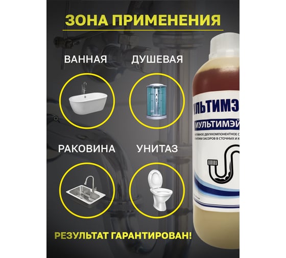 Средство для очистки и профилактики засоров в трубах, Мультимэйд 77 1 л 4607002302802