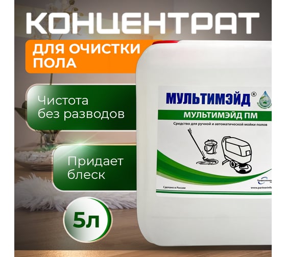 Моющее низкопенное средство для мытья полов, Мультимэйд ПМ с воском 5 л 4607002303441