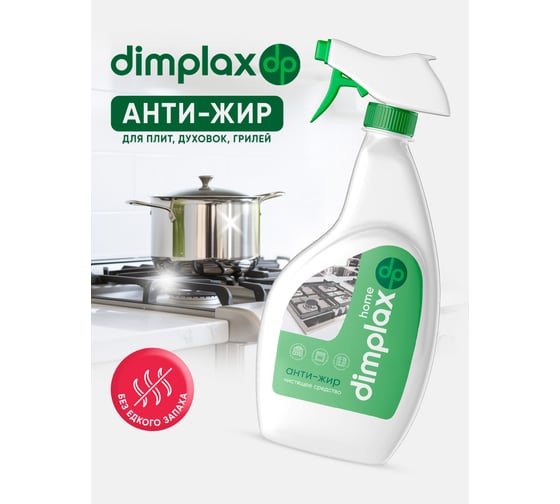 Средство для удаления жира DIMPLAX Анти Жир CLEANER EXPERT 500 мл МП-005781823