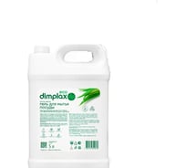 Гель для мытья посуды DIMPLAX CLEANER EXPERT Алоэ Вера 5 л 005741819