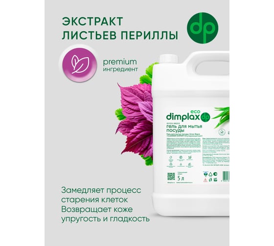 Гель для мытья посуды DIMPLAX CLEANER EXPERT Алоэ Вера 5 л 005741819