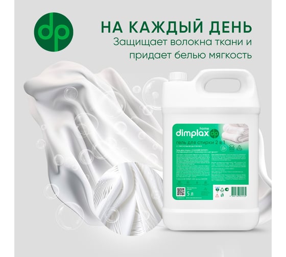Гель для стирки белого белья DIMPLAX CLEANER EXPERT с пятновыводителем 5 л 005561819