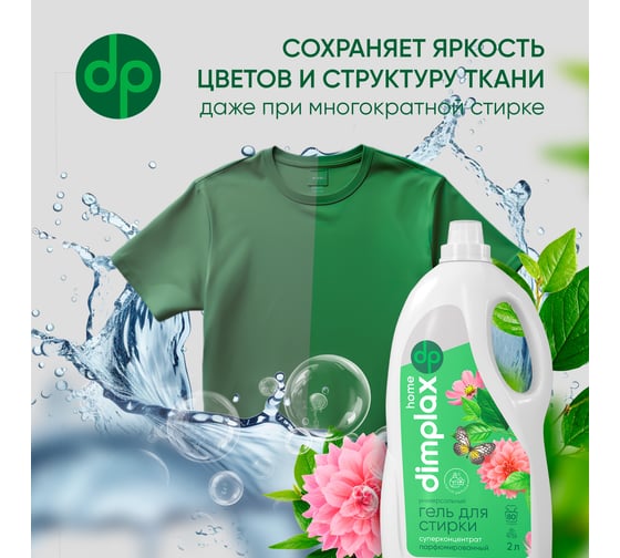 Гель для стирки белья DIMPLAX CLEANER EXPERT парфюмированный 2000 мл МП-005631818
