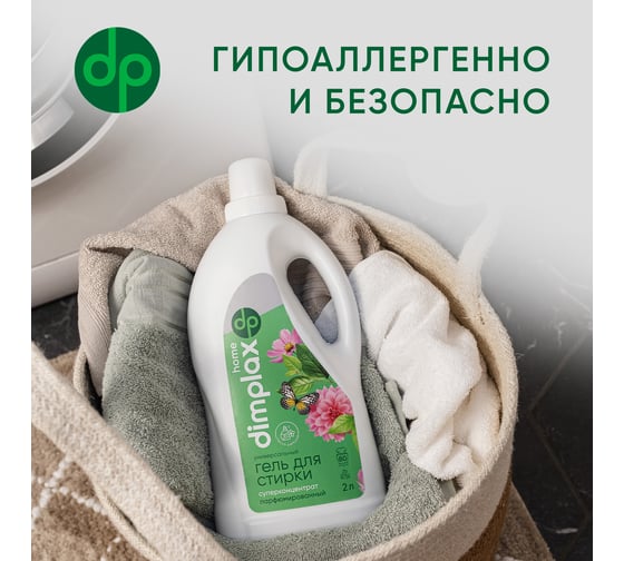 Гель для стирки белья DIMPLAX CLEANER EXPERT парфюмированный 2000 мл МП-005631818