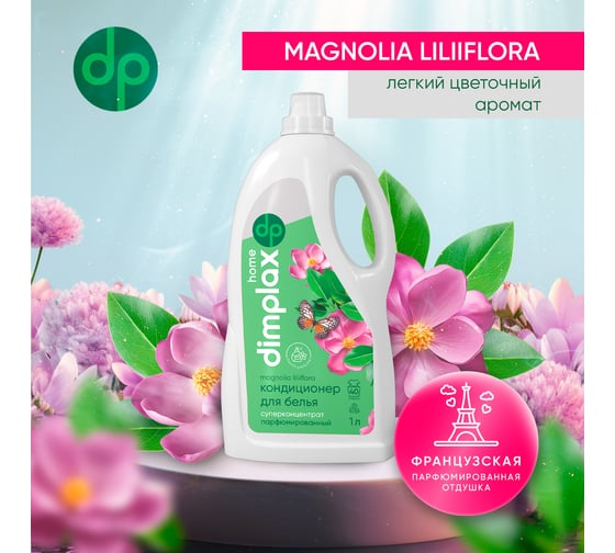 Концентрированный кондиционер для белья DIMPLAX CLEANER EXPERT Цветущая магнолия 1 л МП-005661814