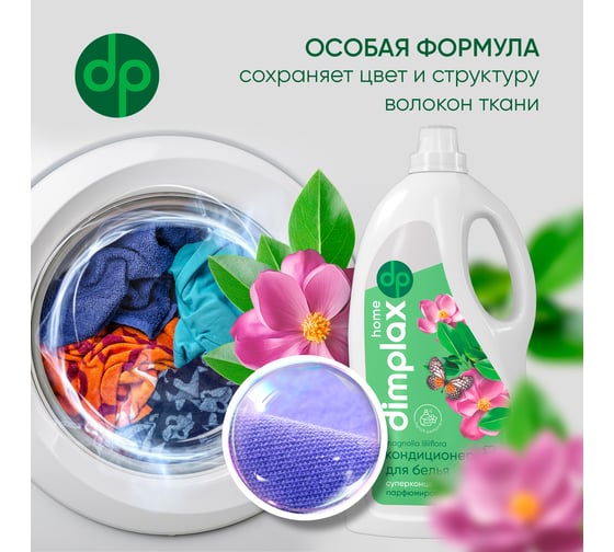 Концентрированный кондиционер для белья DIMPLAX CLEANER EXPERT Цветущая магнолия 1 л МП-005661814