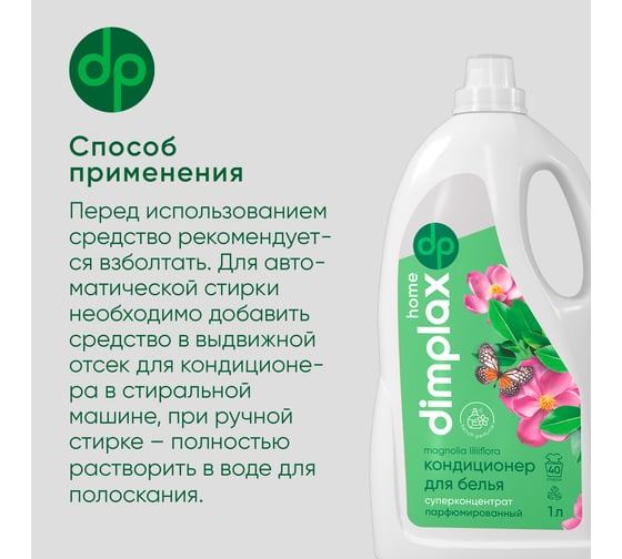 Концентрированный кондиционер для белья DIMPLAX CLEANER EXPERT Цветущая магнолия 1 л МП-005661814