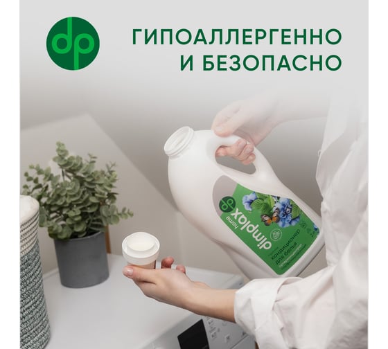 Концентрированный кондиционер для белья DIMPLAX CLEANER EXPERT Гипноз 1 л МП-005671814