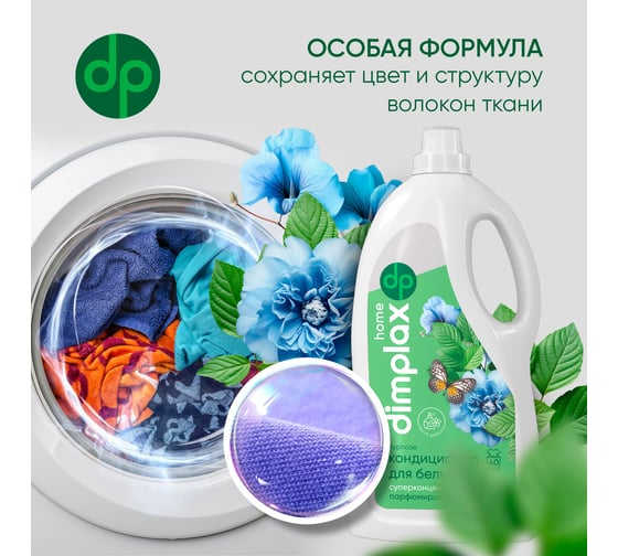 Концентрированный кондиционер для белья DIMPLAX CLEANER EXPERT Гипноз 1 л МП-005671814