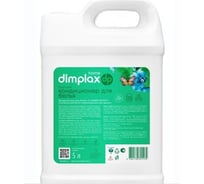 Концентрированный кондиционер для белья DIMPLAX CLEANER EXPERT Гипноз 5 л 005671819