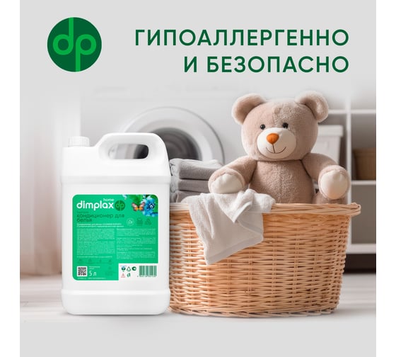 Концентрированный кондиционер для белья DIMPLAX CLEANER EXPERT Гипноз 5 л 005671819