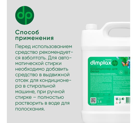 Концентрированный кондиционер для белья DIMPLAX CLEANER EXPERT Гипноз 5 л 005671819