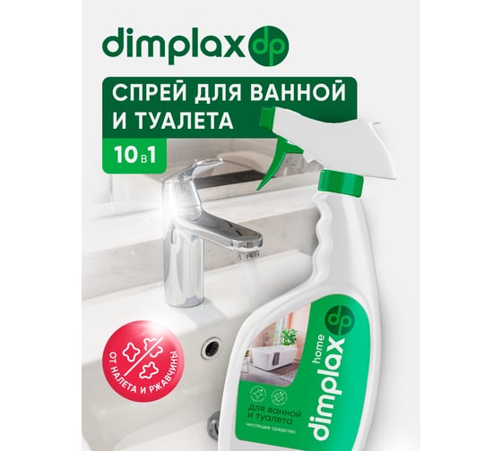 Универсальное чистящее средство DIMPLAX для сан фаянса, ванн и др 10 в 1 CLEANER EXPERT 500 мл МП-005811823