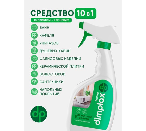 Универсальное чистящее средство DIMPLAX для сан фаянса, ванн и др 10 в 1 CLEANER EXPERT 500 мл МП-005811823