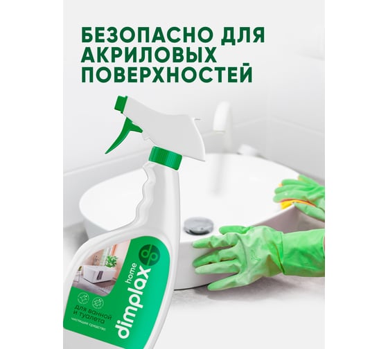 Универсальное чистящее средство DIMPLAX для сан фаянса, ванн и др 10 в 1 CLEANER EXPERT 500 мл МП-005811823