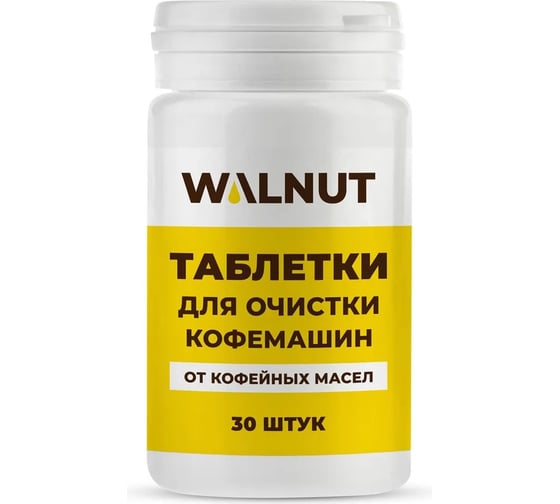 Таблетки для очистки кофемашин от кофейных масел WALNUT 30 шт WLN0728