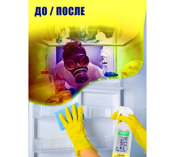 Очиститель загрязнений SHIMA HOME FRIDGE CLEANER налета, запаха для холодильников 1 л 4673744566000