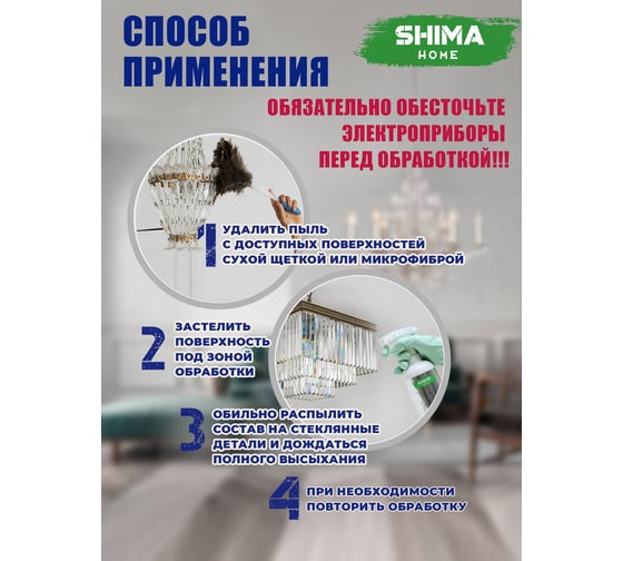 Бесконтактное средство для очистки поверхностей из хрусталя, стекла, фарфора SHIMA HOME MAGIC GLASS CLEANER 1 л 4673744565966