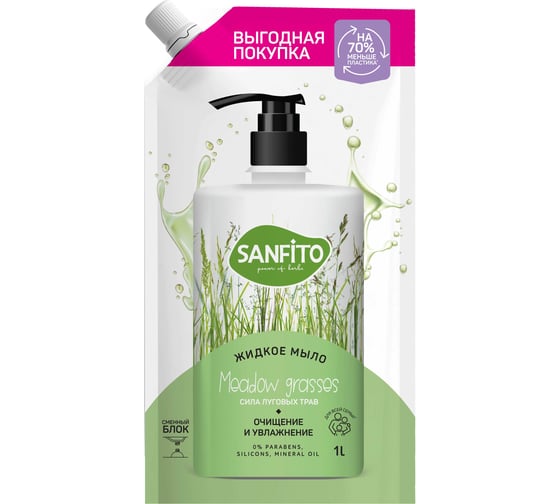 Жидкое мыло Sanfito Energy Сила луговых трав  1 л ДОЙ-ПАК логотип 25874