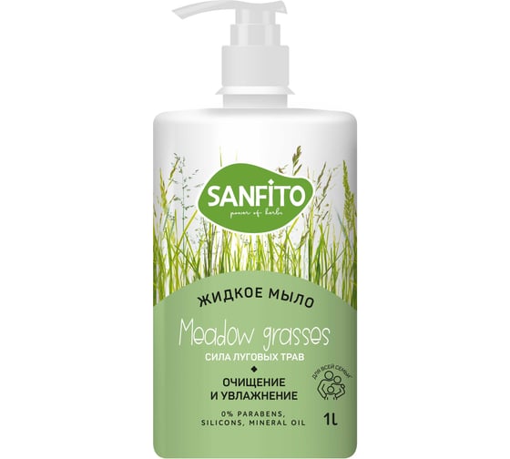 Жидкое мыло Sanfito Energy Сила луговых трав  1 л новый флакон 24851