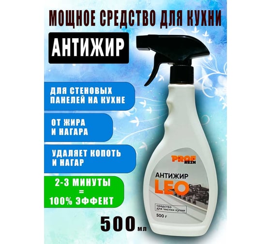 Антижир PROFREIN средство для чистки кухни, LEO 500 грамм с дозатором 401638