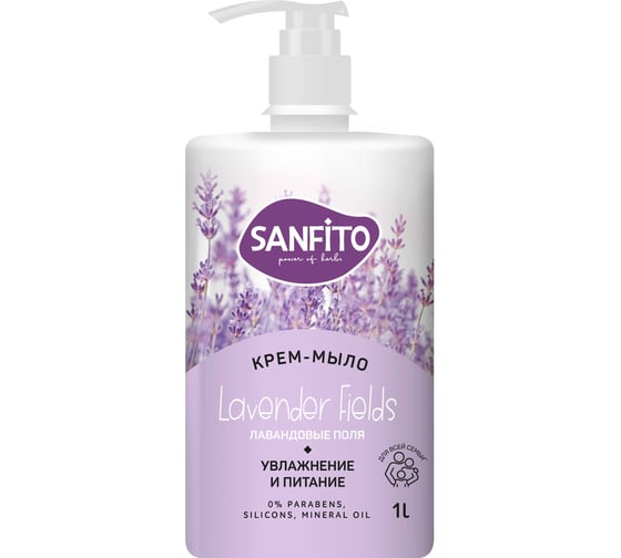 Крем-мыло Sanfito Sensitive, Лавандовые поля, 1 л новый флакон 24853 1