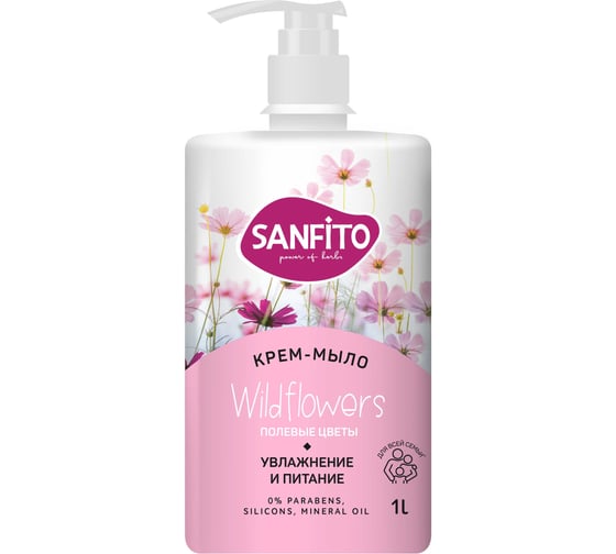 Крем-мыло Sanfito Sensitive, Полевые цветы, 1 л новый флакон 24855
