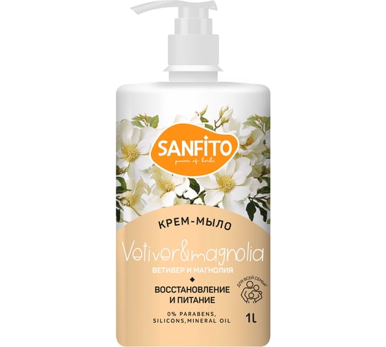 Крем-мыло Sanfito Ветивер и магнолия, 1 л 25455