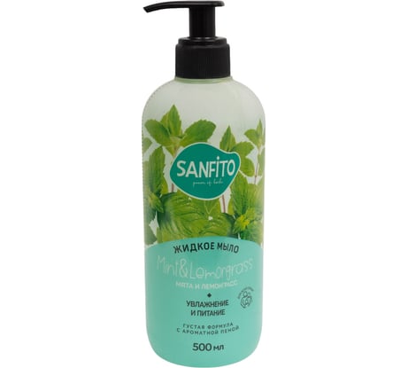 Жидкое мыло Sanfito Лемонграсс и мята, 500 мл 25587