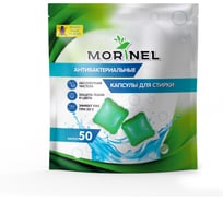 Антибактериальные капсулы для стирки MORINEL SPC-50