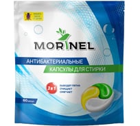 Антибактериальные капсулы для стирки MORINEL SPC-60