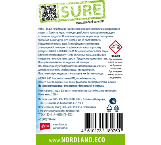 Стиральный порошок NORDLAND ECO 3600 г 180759