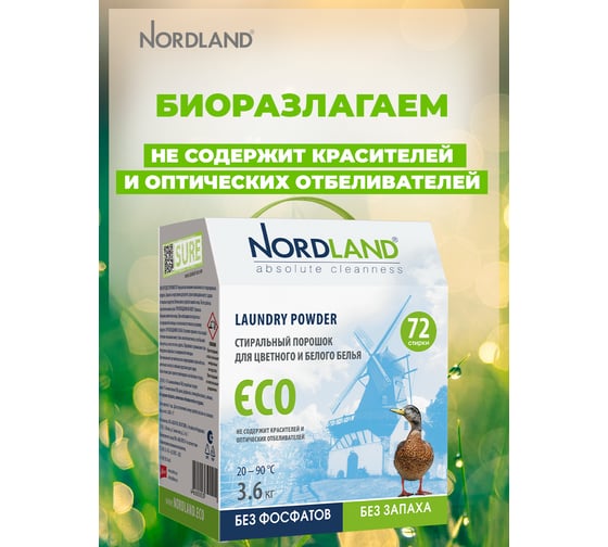Стиральный порошок NORDLAND ECO 3600 г 180759