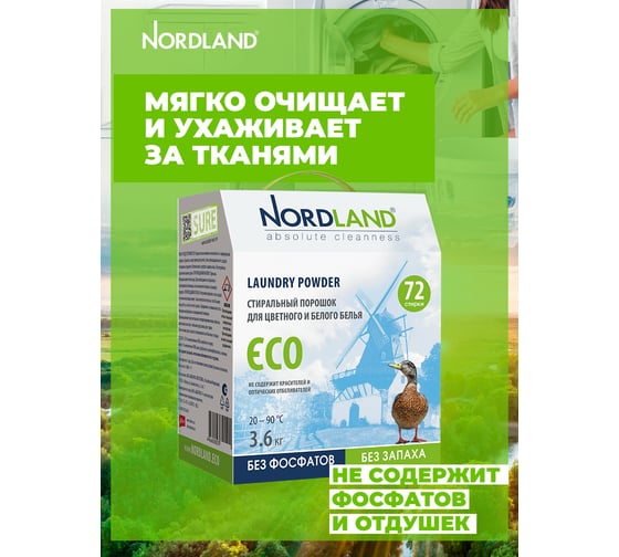Стиральный порошок NORDLAND ECO 3600 г 180759