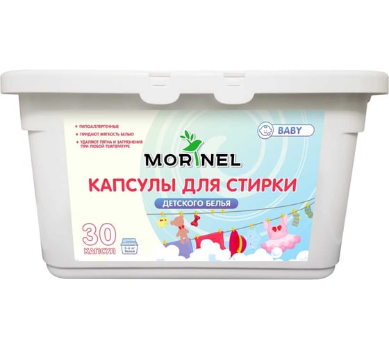 Капсулы для стирки детского белья MORINEL ML-BB30