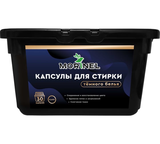 Капсулы для стирки MORINEL темного белья ML-DK30