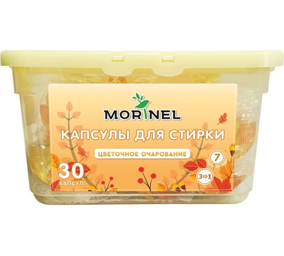 Капсулы для стирки MORINEL цветочное очарование MLC-O30