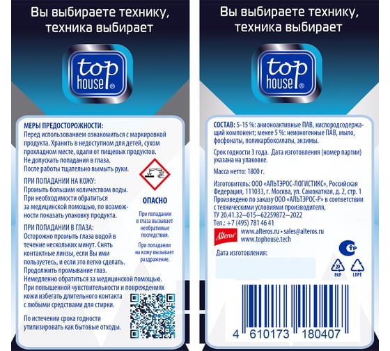 Концентрированный стиральный порошок TOP HOUSE Super effect, 1. 8 кг 180407
