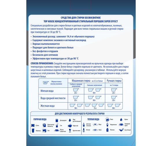 Концентрированный стиральный порошок TOP HOUSE Super Effect, 3600 г 180742