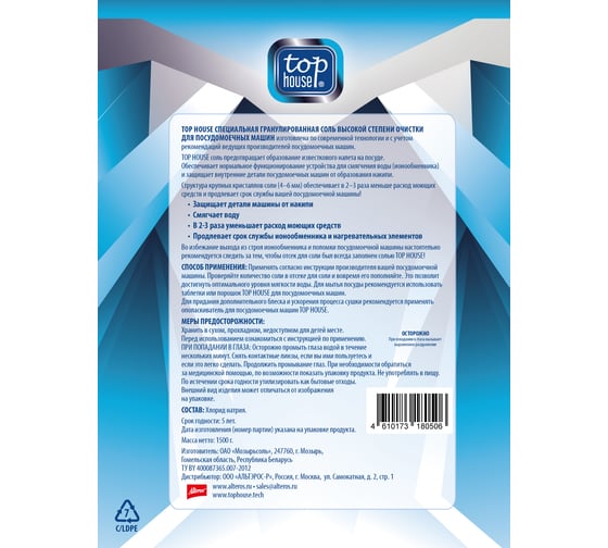 Соль для посудомоечных машин TOP HOUSE 1,5 кг 180506