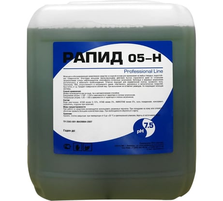 Моющее и обезжиривающее низкопенное средство для поверхностей концентрат, Рапид 05-Н 5 л 4607002304332