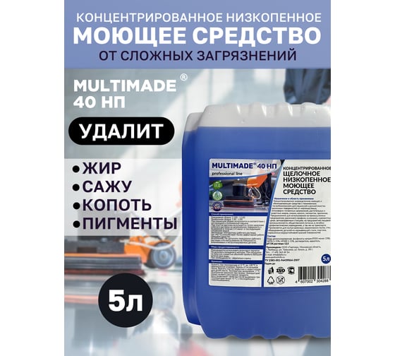 Низкощелочное низкопенное моющее и обезжиривающее средство, Мультимэйд 40НП 5 л 4607002304288