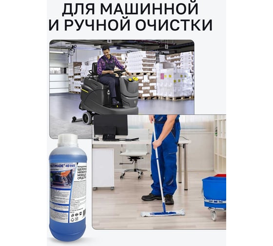 Низкощелочное низкопенное моющее и обезжиривающее средство, Мультимэйд 40НП 1 л 4607002302543