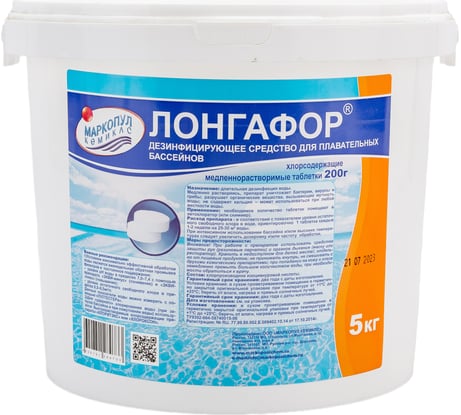 Лонгафор Маркопул Кемиклс, 5 кг ведро, табл. 200 г, медленнорастворимый хлор для непрерывной дезинфекции воды, М09
