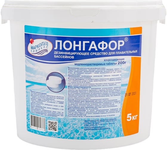 Лонгафор Маркопул Кемиклс, 5 кг ведро, табл. 200 г, медленнорастворимый хлор для непрерывной дезинфекции воды, М09