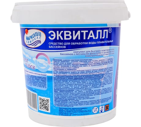 Эквиталл Маркопул Кемиклс, 0.8 кг ведро, гранулы, коагулянт осветлитель ударного действия, М43