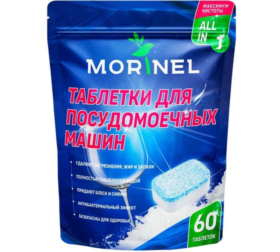 Таблетки для посудомоечных машин MORINEL MTD-60 1