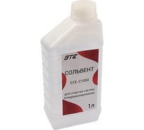 Промывочный сольвент для систем кондиционирования GTE 1л (применяется с JTC-1409 и JTC-4631) GTE-C1000