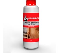 Средство для мытья бани Климыч 1 л CLM0097