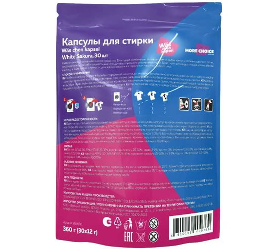 Капсулы для стирки белого белья More Choice 3 в 1 Was ВАС 30шт WcW30